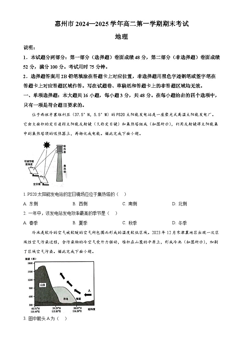 广东省惠州市高二上学期1月期末地理试题(原卷版)-A4第1页