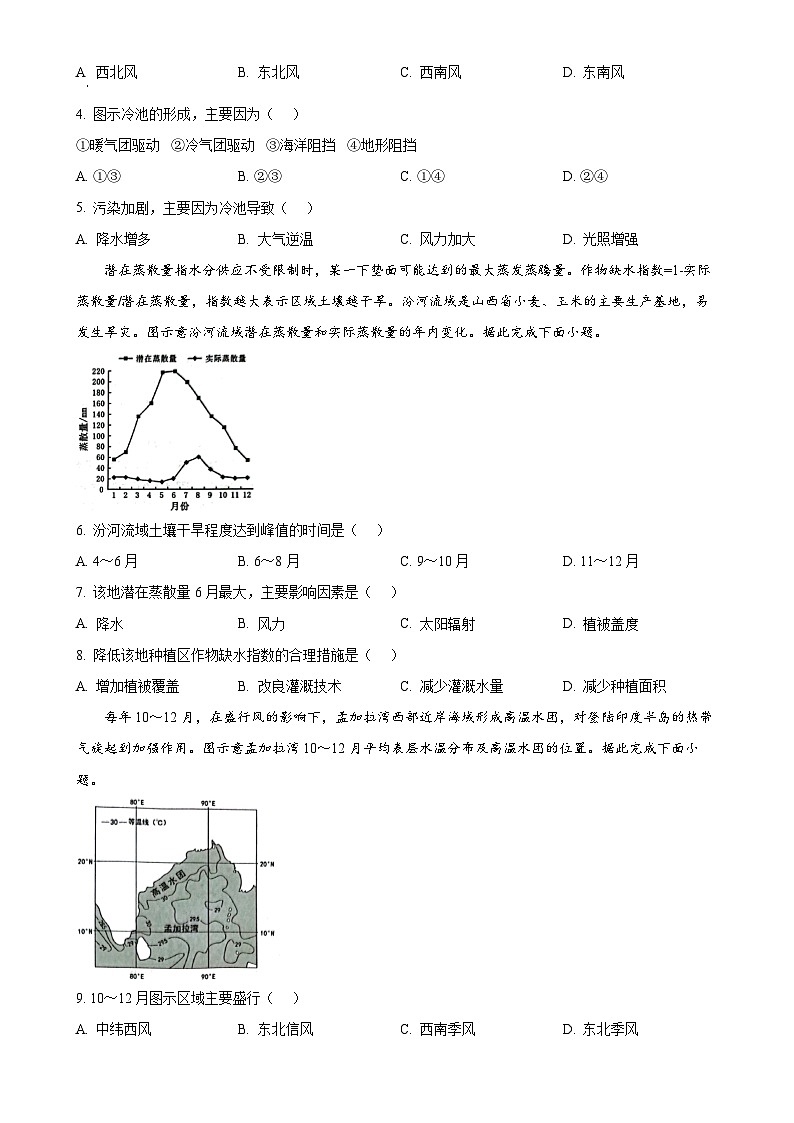 广东省惠州市高二上学期1月期末地理试题(原卷版)-A4第2页