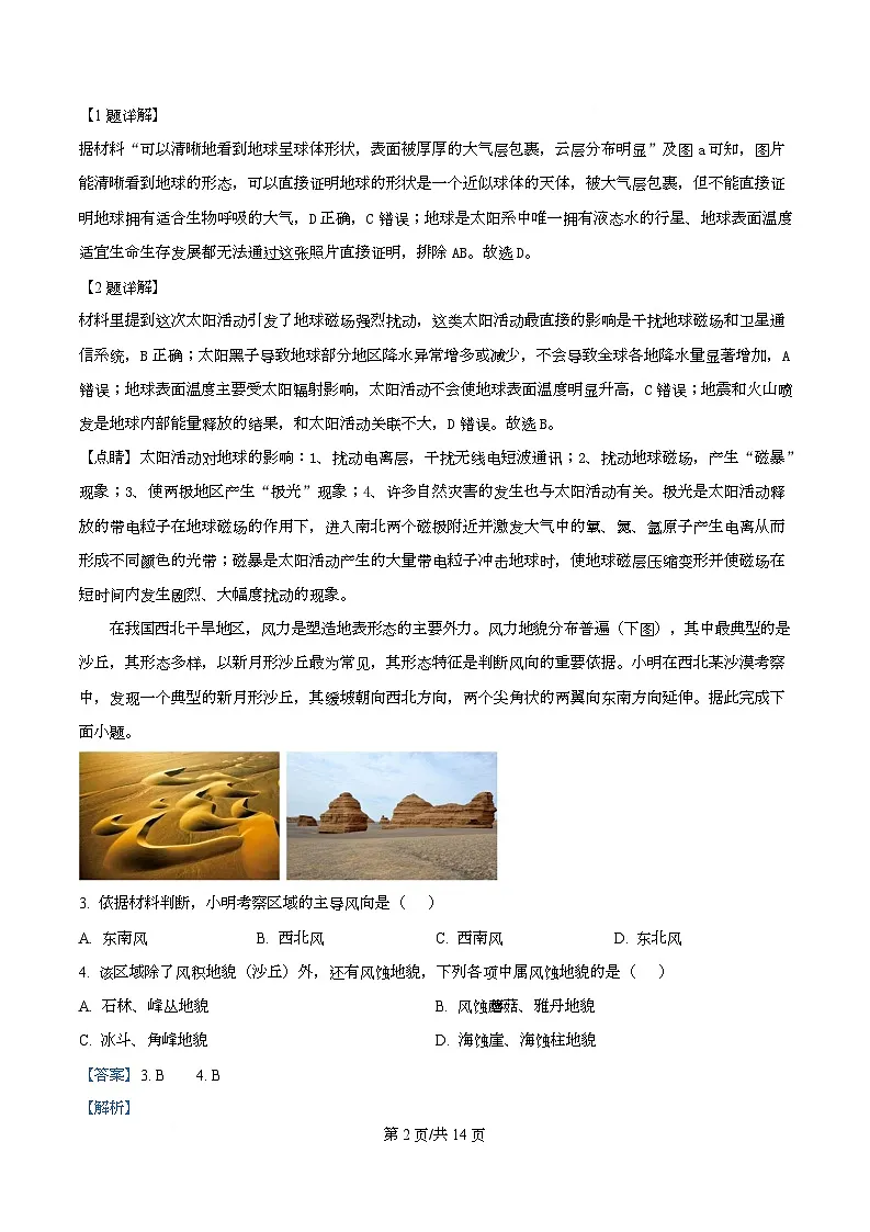 湖南湘西土家族苗族自治州2025年下学期高一年级期末质量检测地理试卷 Word版含解析第2页
