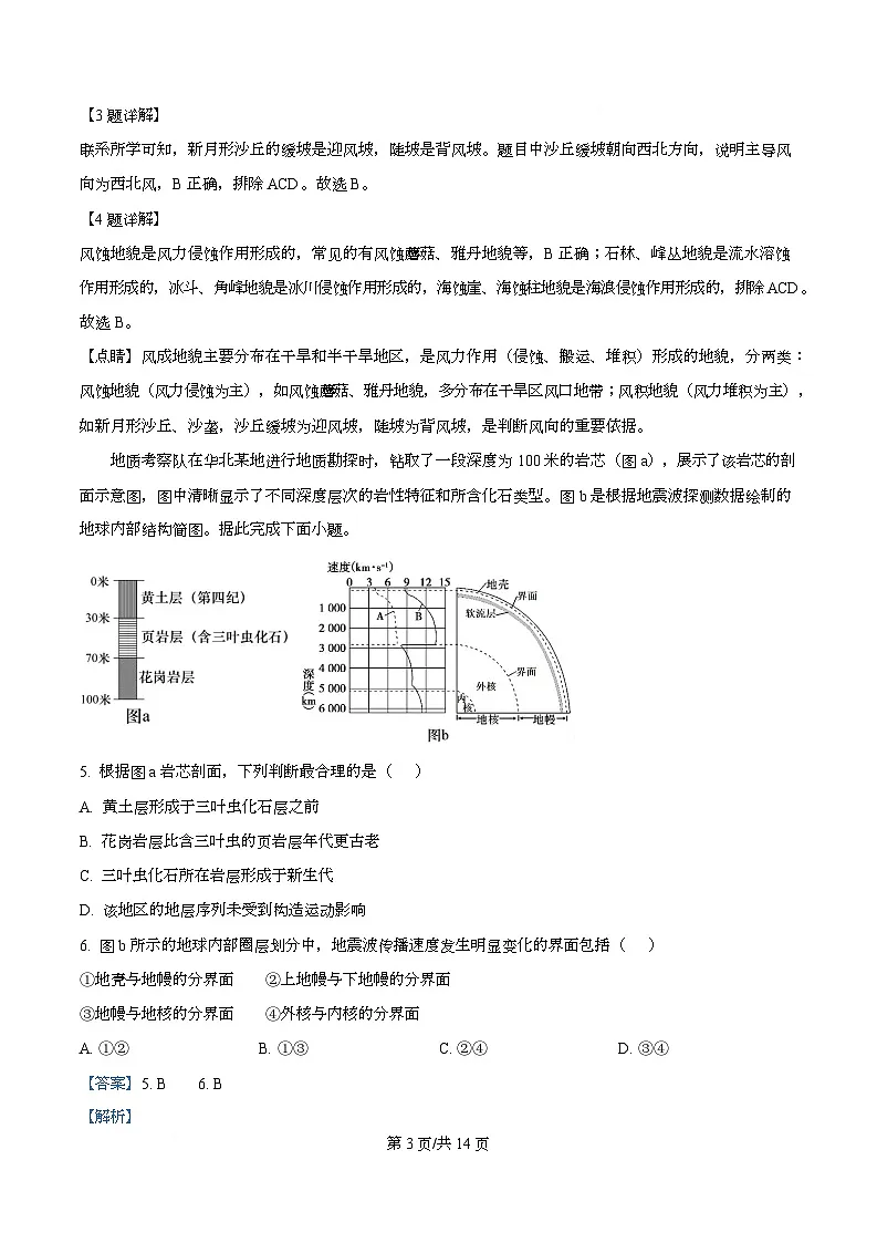 湖南湘西土家族苗族自治州2025年下学期高一年级期末质量检测地理试卷 Word版含解析第3页