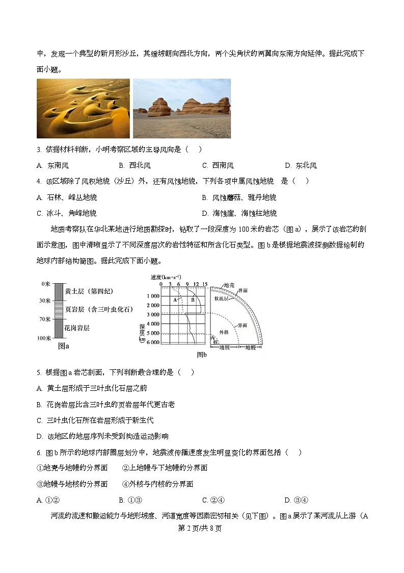 湖南湘西土家族苗族自治州2025年下学期高一年级期末质量检测地理试卷 Word版无答案第2页