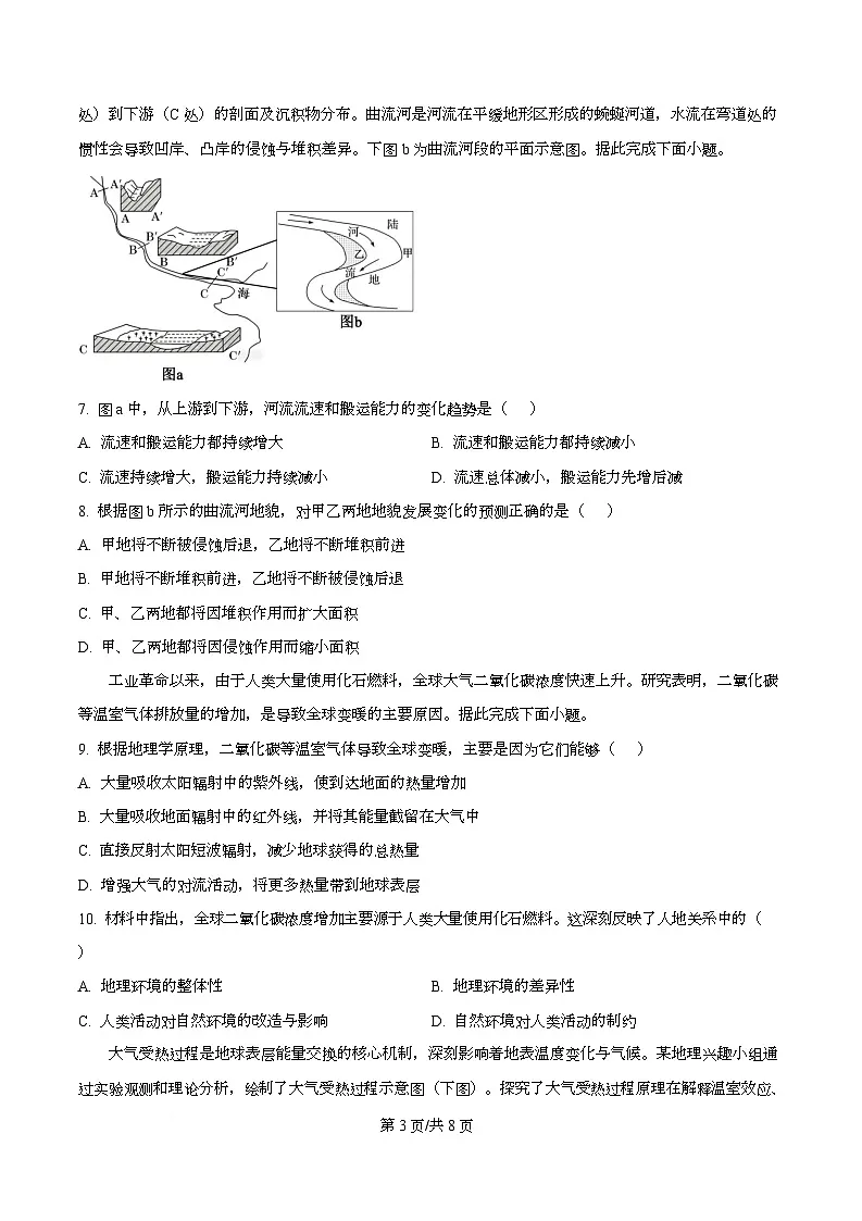 湖南湘西土家族苗族自治州2025年下学期高一年级期末质量检测地理试卷 Word版无答案第3页