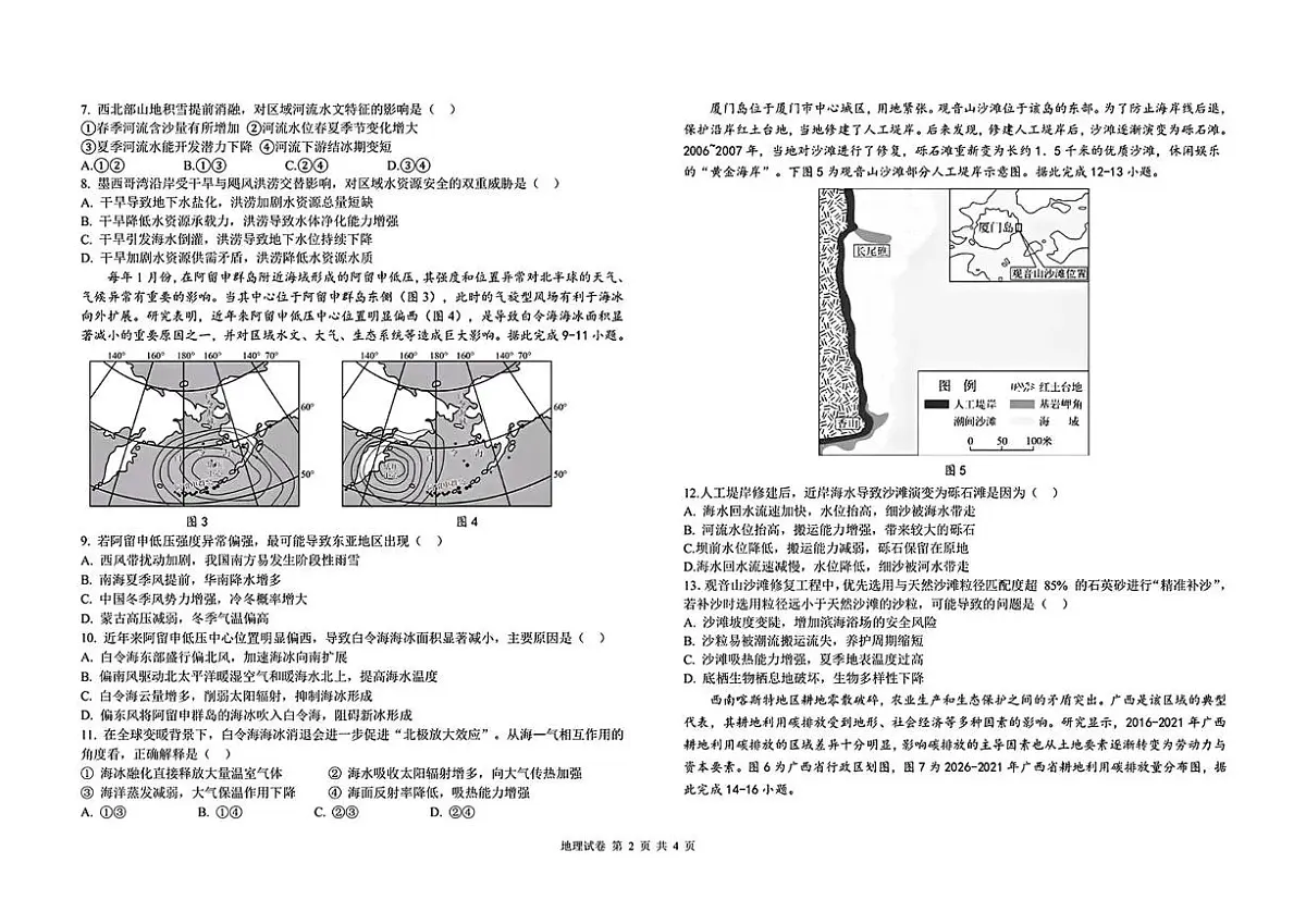 地理-黑龙江哈尔滨市第九中学2025~2026学年高三下学期第一次模拟考试卷及答案第2页