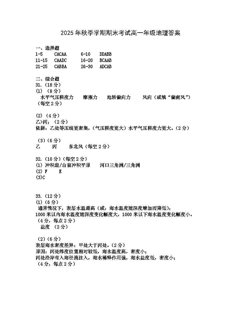高一期末联考--地理答案第1页