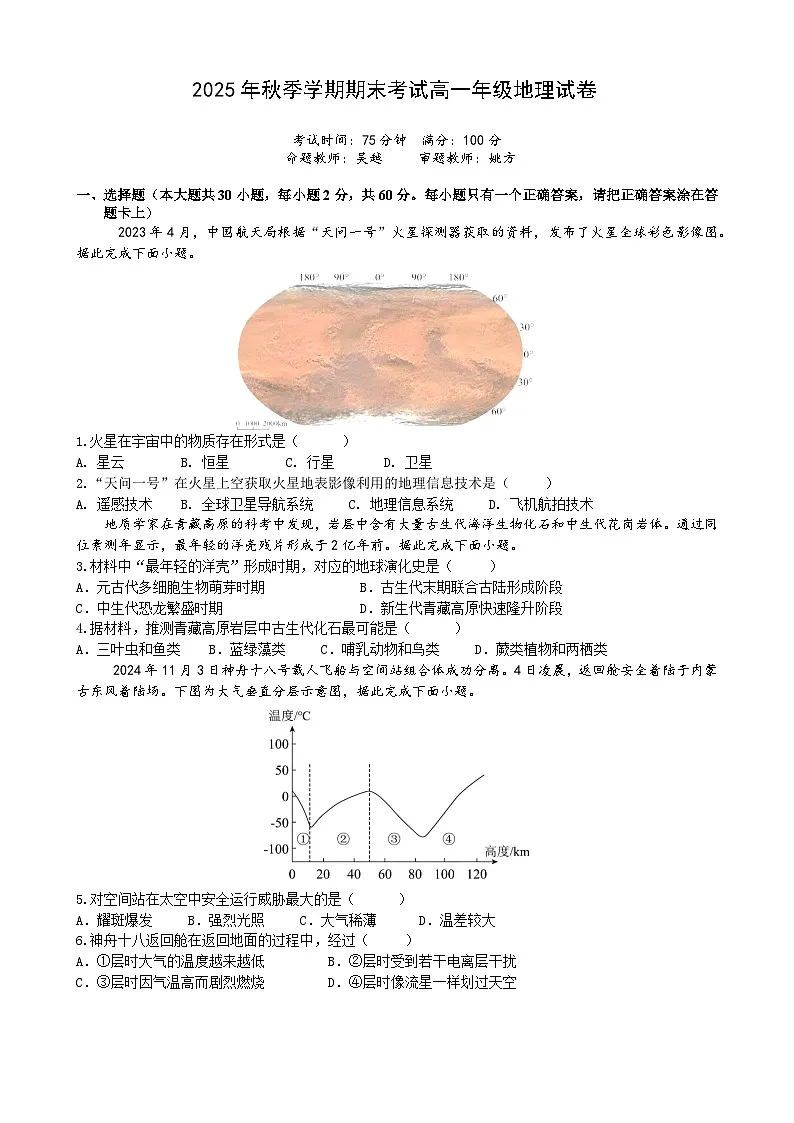 高一期末联考--地理试题第1页