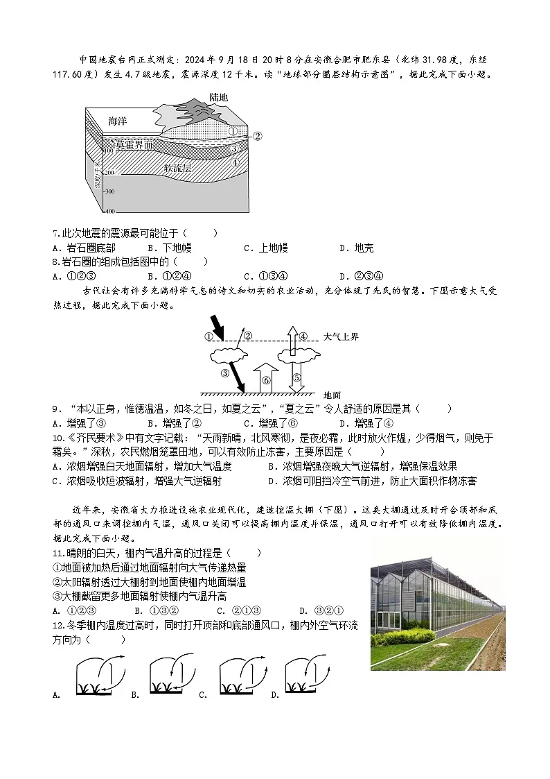 高一期末联考--地理试题第2页