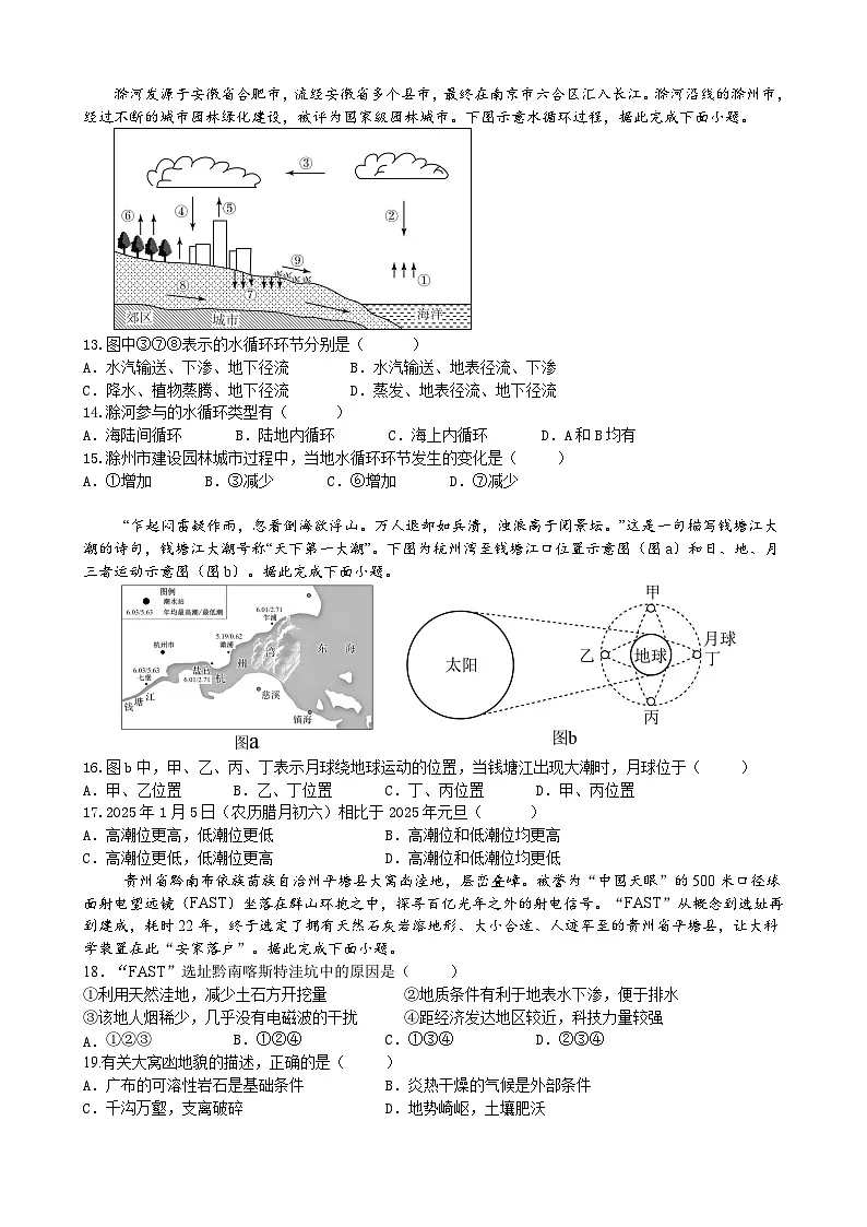 高一期末联考--地理试题第3页