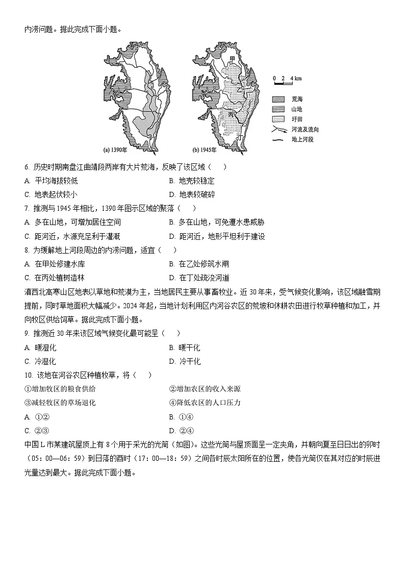 2026届福建省部分地市高中毕业班高考一模地理试卷(学生版)第2页