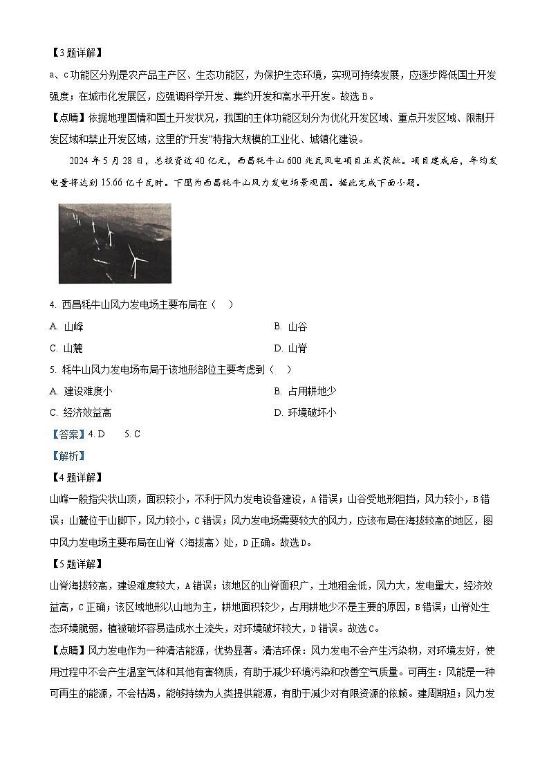 河北省沧州市六校联考2024-2025学年高二上学期12月月考地理试题 Word版含解析第2页
