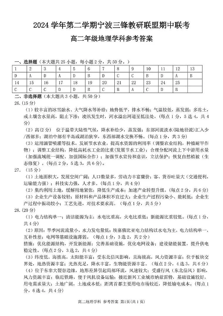 地理答案第1页