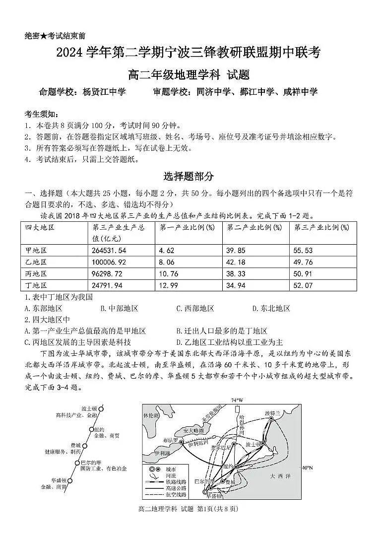 地理试题第1页