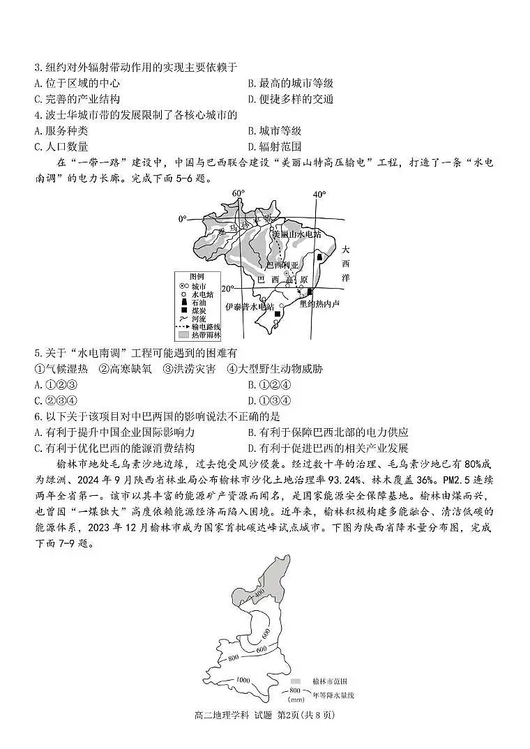 地理试题第2页