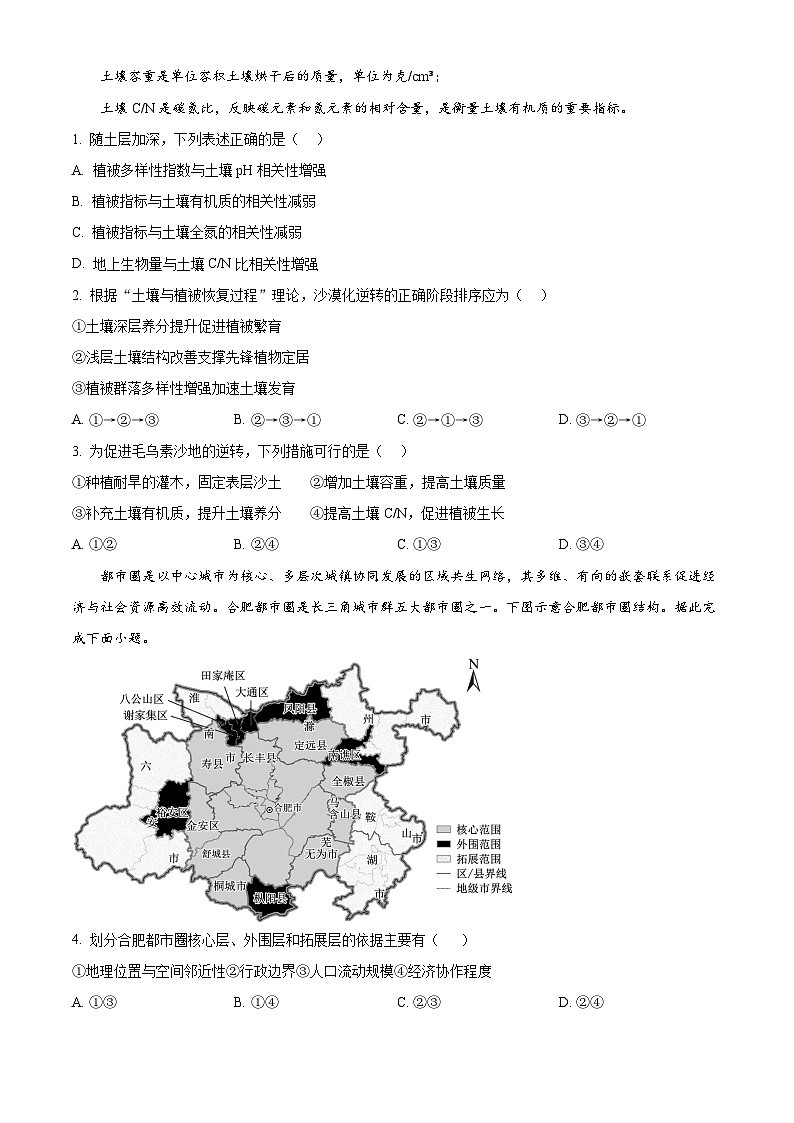 湖南省邵阳市第二中学2025-2026学年高二下学期入学考试地理试题(原卷版)第2页