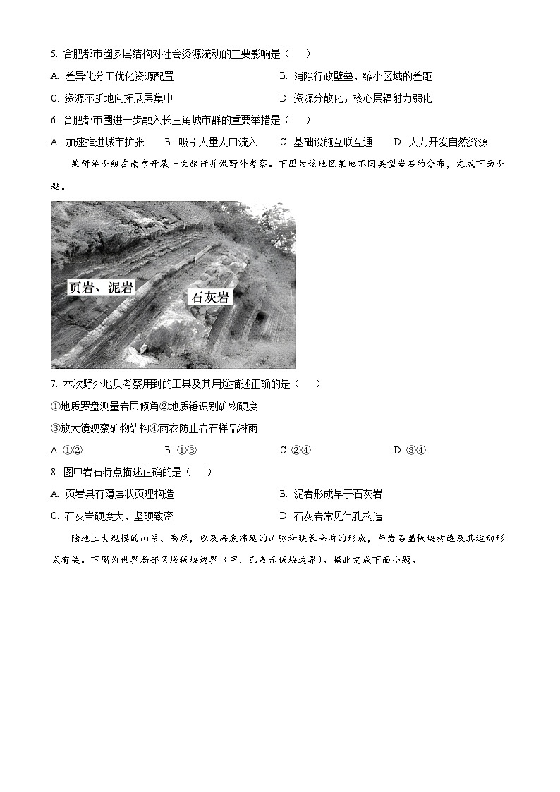 湖南省邵阳市第二中学2025-2026学年高二下学期入学考试地理试题(原卷版)第3页