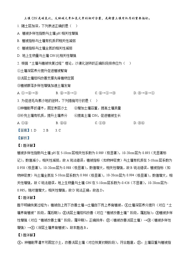 湖南省邵阳市第二中学2025-2026学年高二下学期入学考试地理试题 Word版含解析第2页