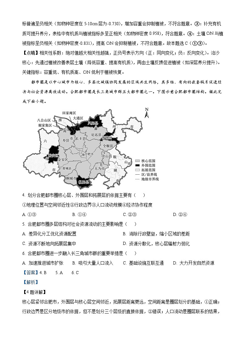 湖南省邵阳市第二中学2025-2026学年高二下学期入学考试地理试题 Word版含解析第3页