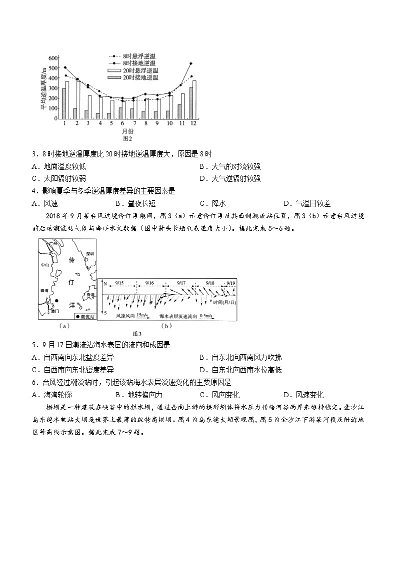 山东省实验中学2022-2023学年高三下学期第二次模拟考试地理试题 附答案第2页