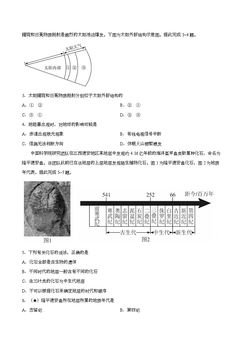 【试卷】湖南长沙市长郡中学2025-2026学年高一下学期入学考试地理试题第2页