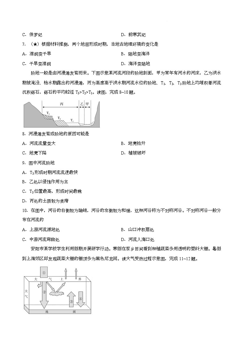 【试卷】湖南长沙市长郡中学2025-2026学年高一下学期入学考试地理试题第3页