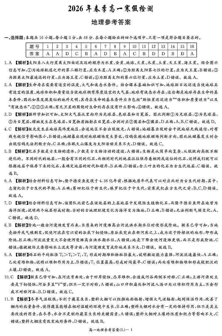 地理答案(高一入学2期)第1页