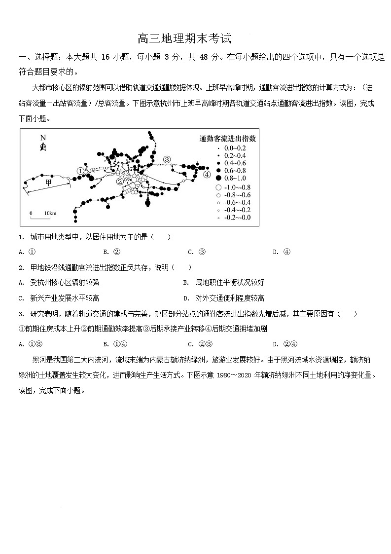吉林省梅河口市第五中学2026届高三上学期1月期末考试地理试题(Word版附答案)第1页