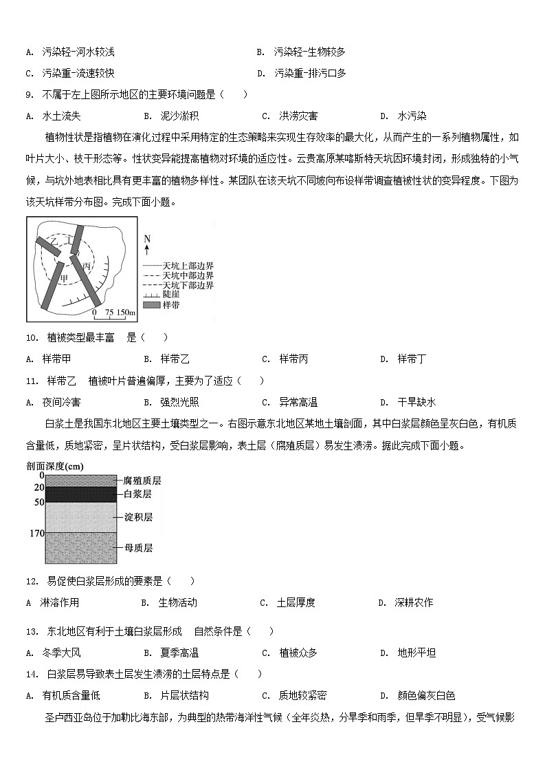吉林省梅河口市第五中学2026届高三上学期1月期末考试地理试题(Word版附答案)第3页