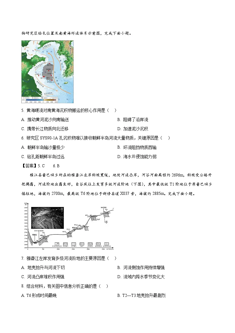 辽宁省葫芦岛市2026届高三上学期1月期末考试地理试题(Word版附答案)第2页