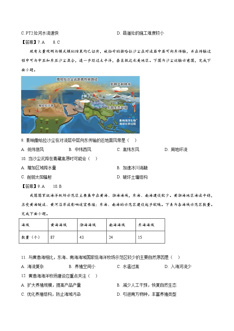 辽宁省葫芦岛市2026届高三上学期1月期末考试地理试题(Word版附答案)第3页