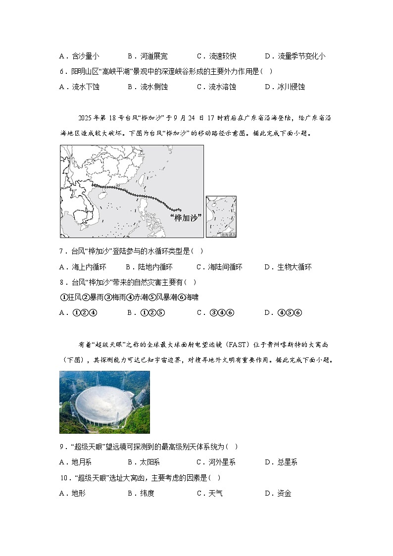 广西钦州市大寺中学2025-2026学年春季学期高一年级开学地理试卷含答案第3页