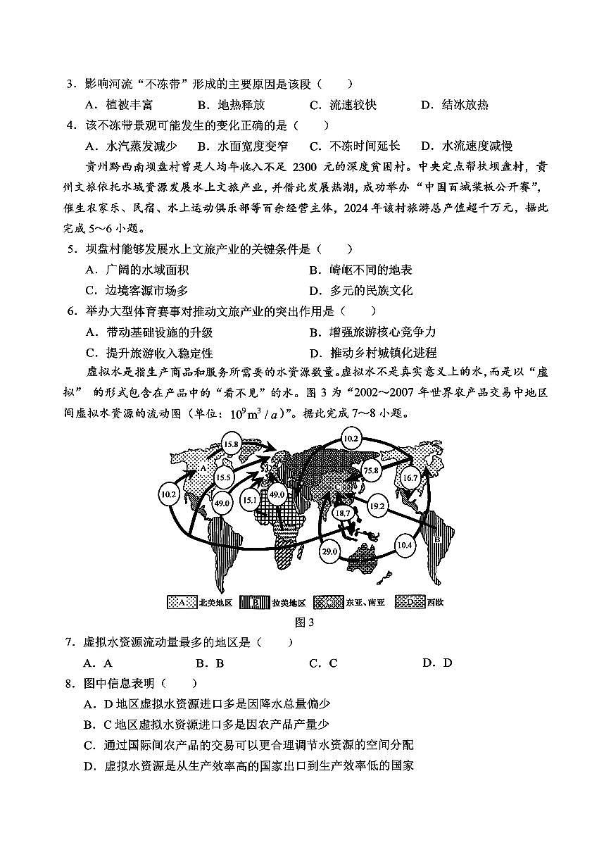 重庆西南大学附中高2026届高三下3月定时检测 地理第2页