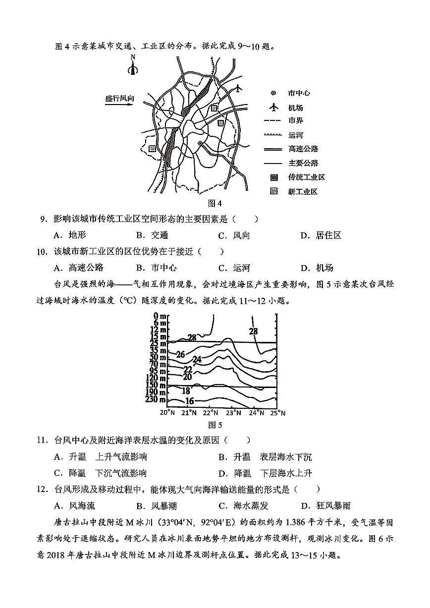 重庆西南大学附中高2026届高三下3月定时检测 地理第3页