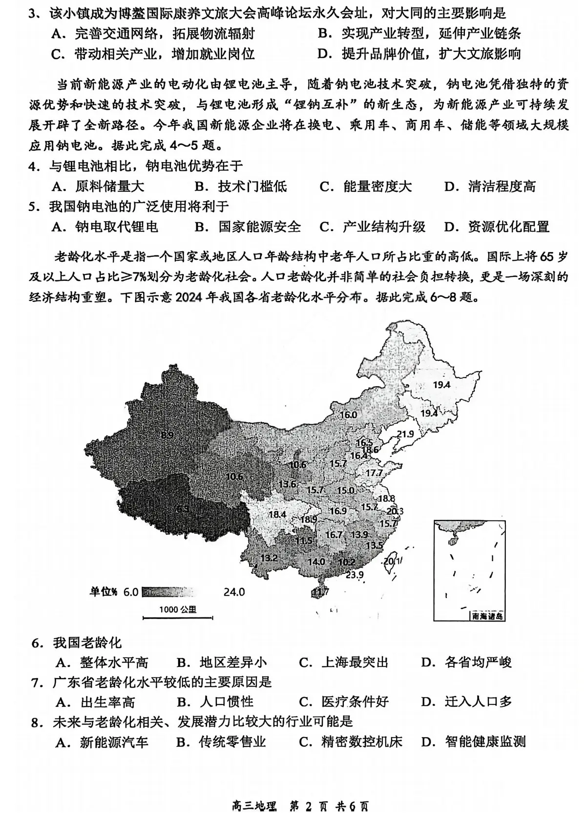 2026届高三年级第一次模拟考试质量监测试卷 地理第2页