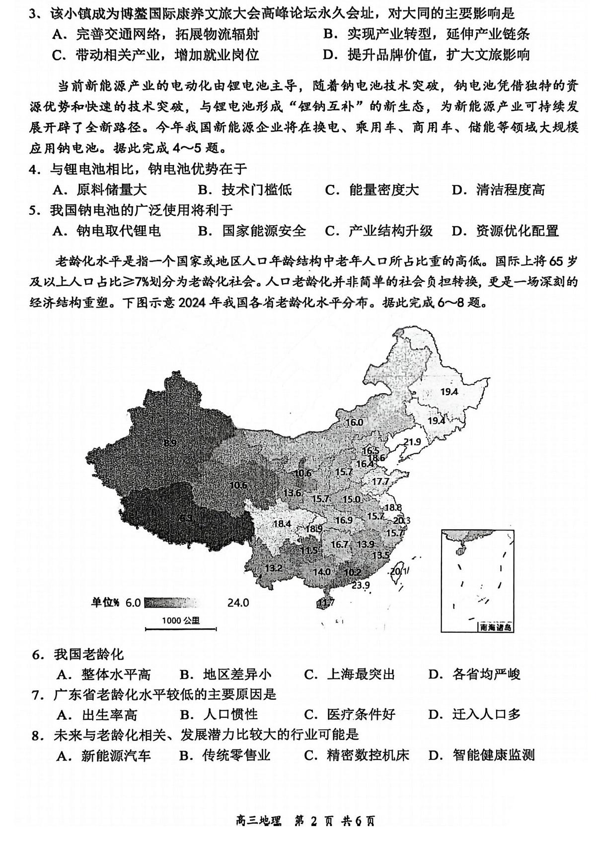 2026届高三年级第一次模拟考试质量监测试卷 地理第2页