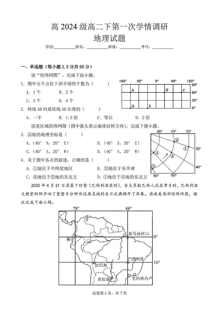 四川省南充市嘉陵一中2025-2026学年高二下学期入学考试地理试卷(PDF版附解析)第1页