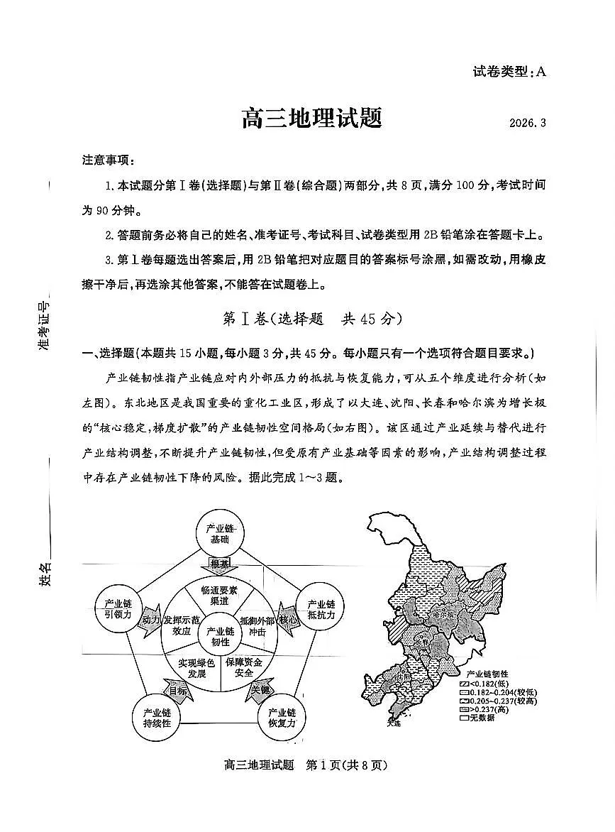 2026届山东省滨州市下学期高三一模 地理试题及答案第1页