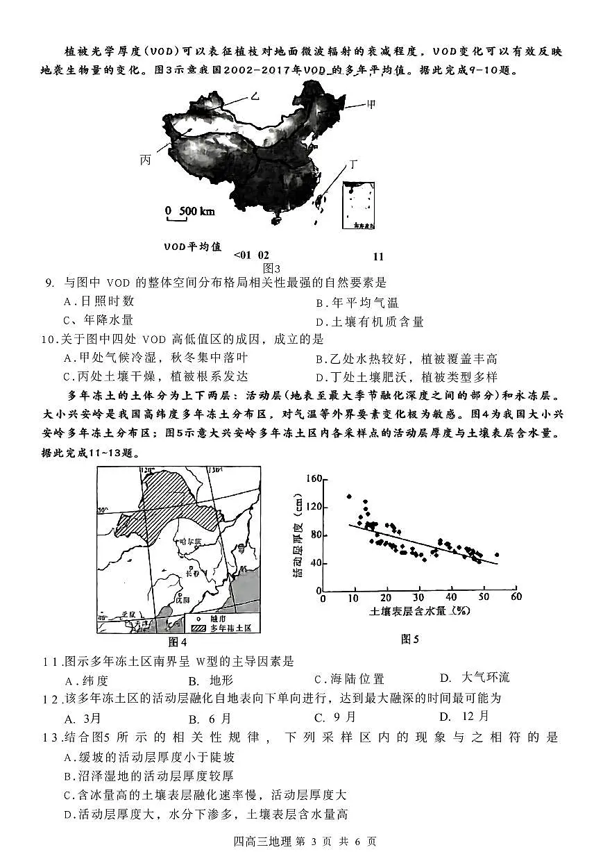 地理试卷-福建省莆田市2026届高中毕业班第二次质量调研测试试卷(莆田二检)第3页
