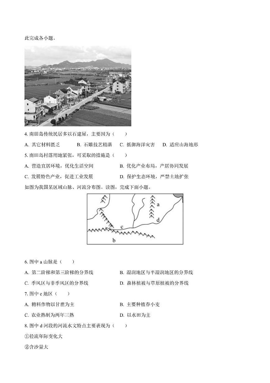 2026届广东省深圳市高三下学期高考模拟(一)地理试卷(含解析)第2页