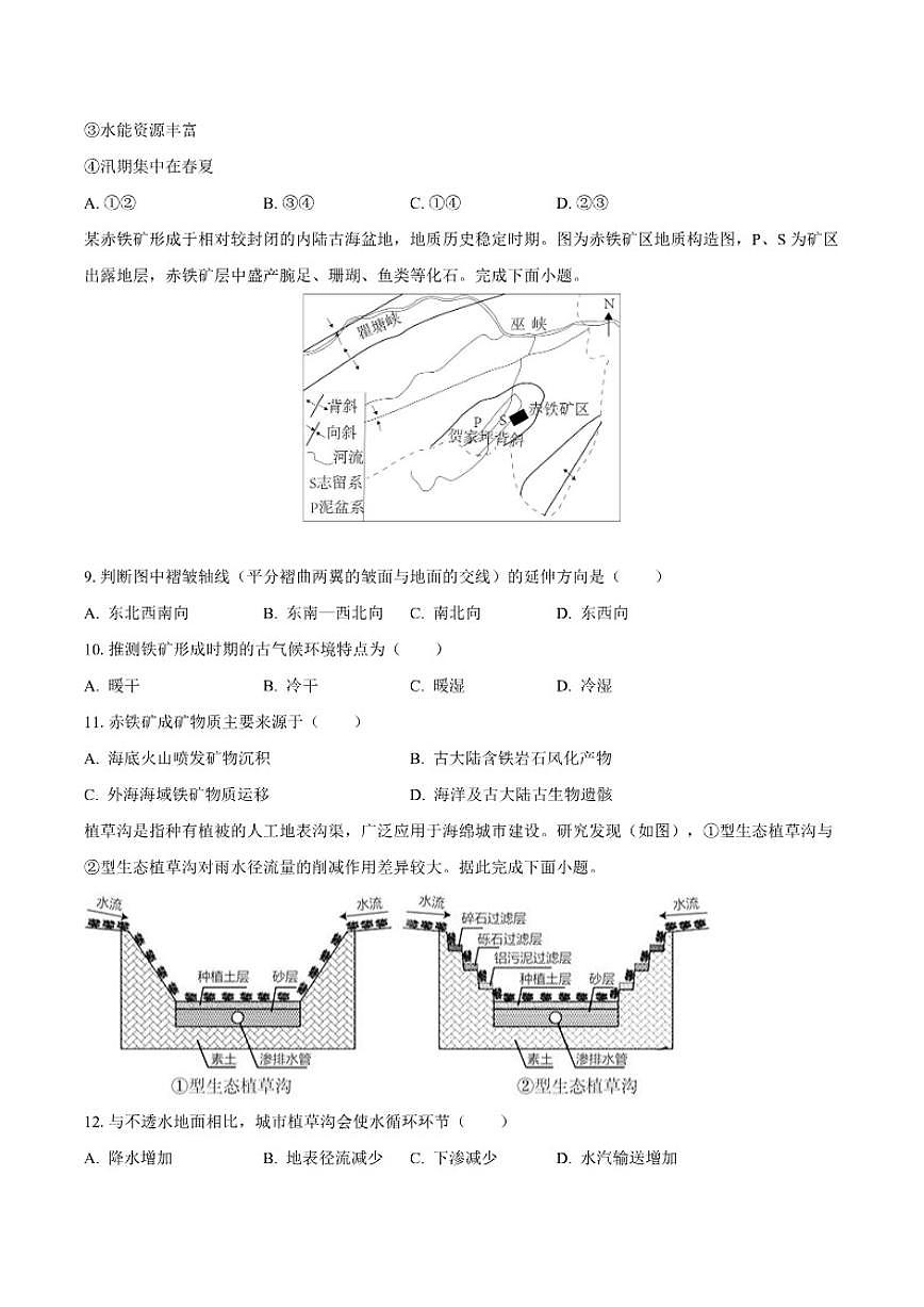 2026届广东省深圳市高三下学期高考模拟(一)地理试卷(含解析)第3页