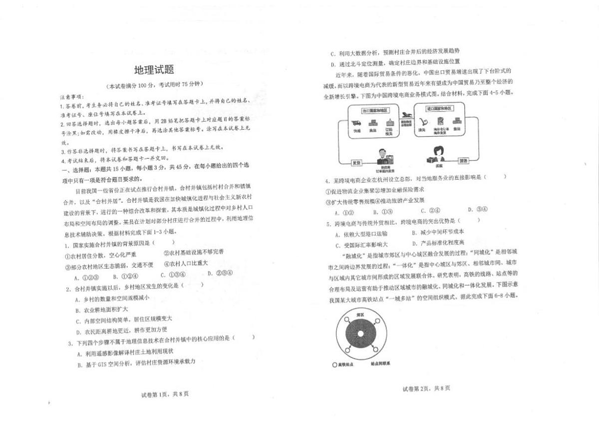 2026届陕西省商洛市镇安中学高考下学期二模地理试题(含答案)第1页