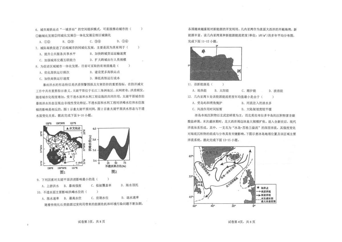 2026届陕西省商洛市镇安中学高考下学期二模地理试题(含答案)第2页