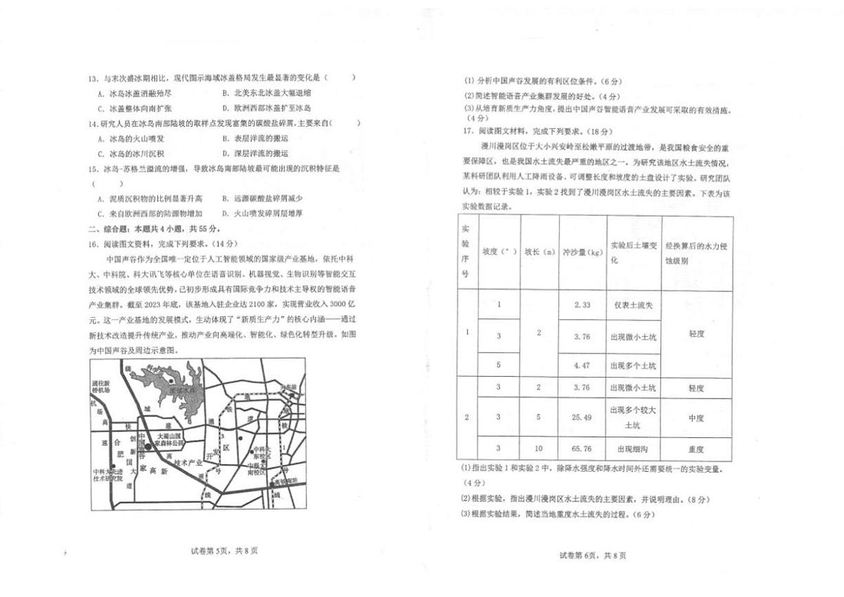 2026届陕西省商洛市镇安中学高考下学期二模地理试题(含答案)第3页