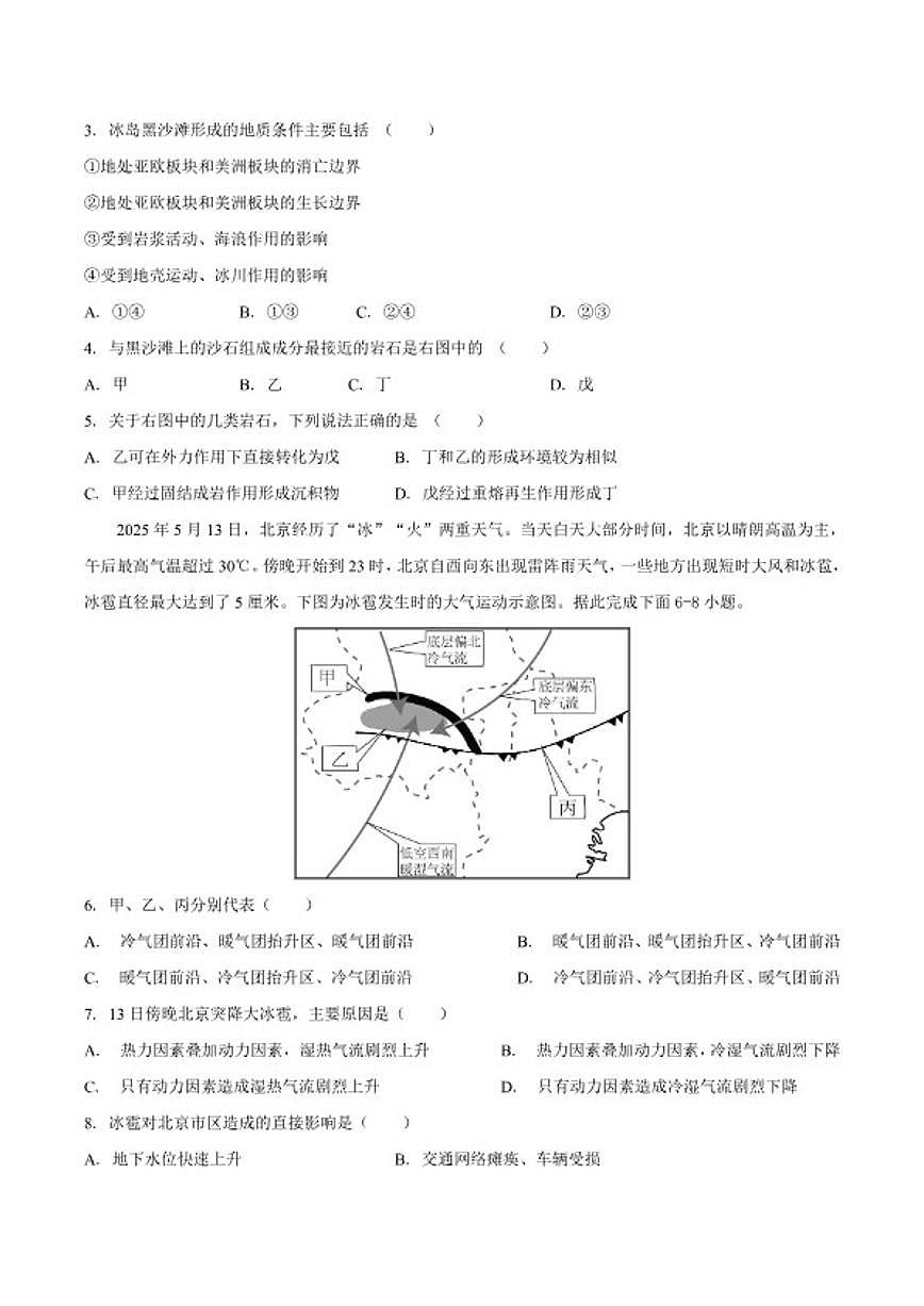 2025-2026学年安徽省定远县育才学校高二(下)开学考试地理试题(含答案)第2页