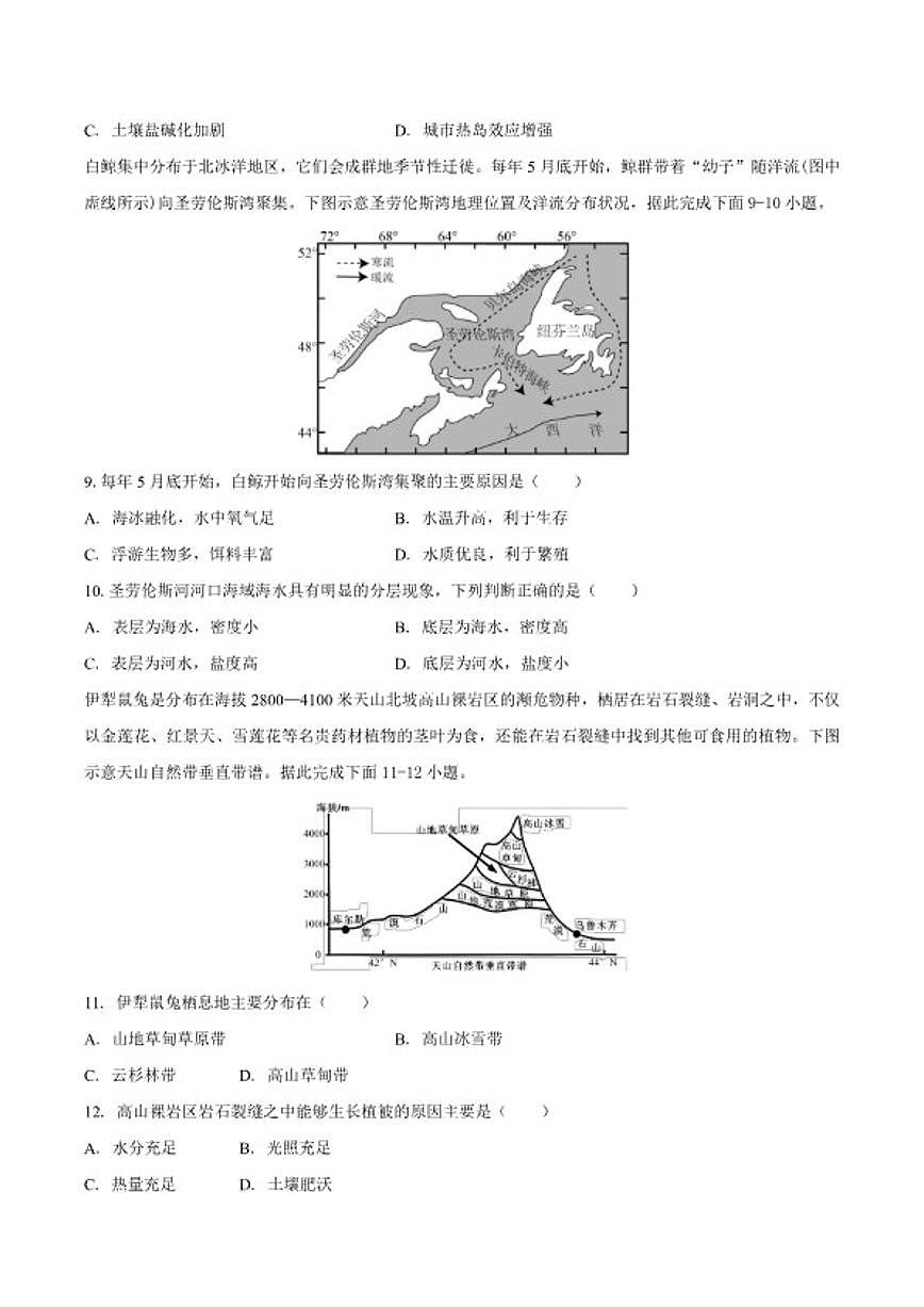 2025-2026学年安徽省定远县育才学校高二(下)开学考试地理试题(含答案)第3页