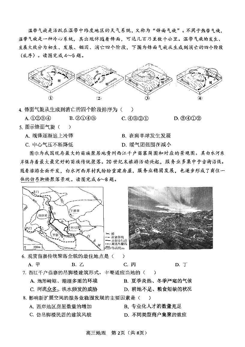 2026年天津市河东区高三下学期一模地理试题和答案第2页