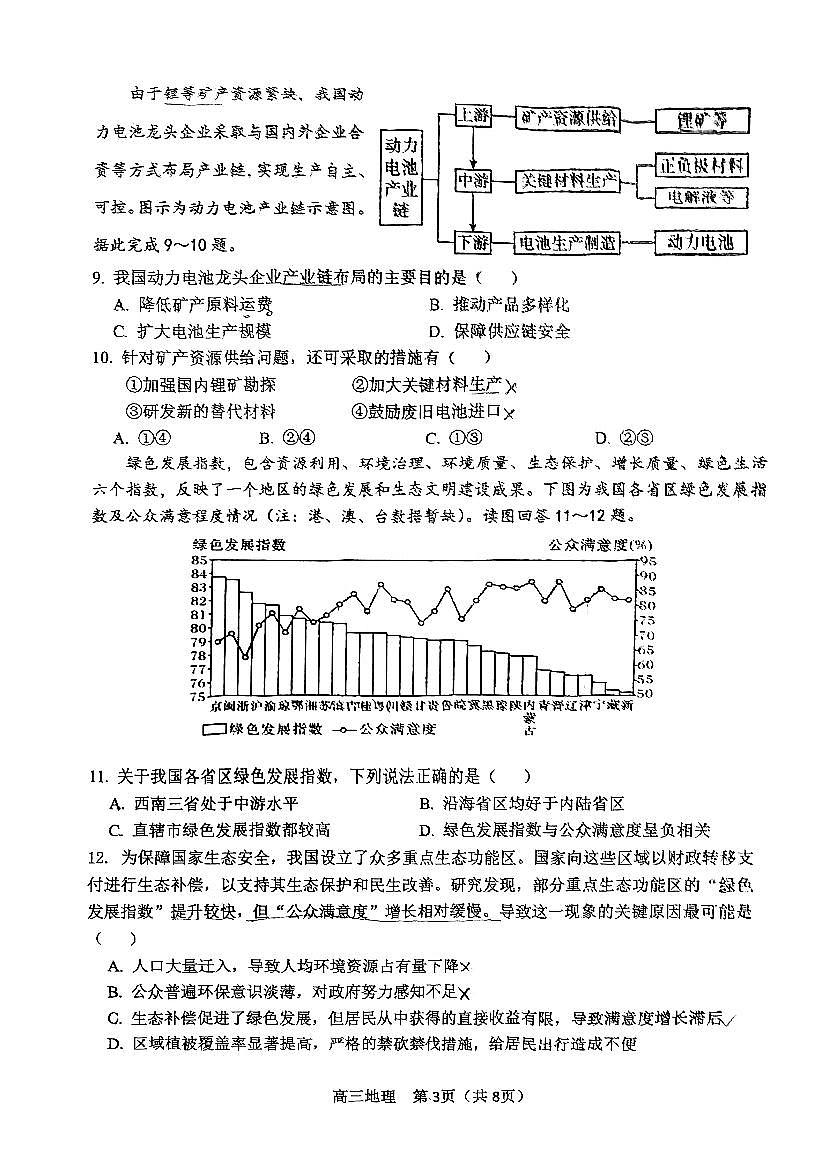 2026年天津市河东区高三下学期一模地理试题和答案第3页