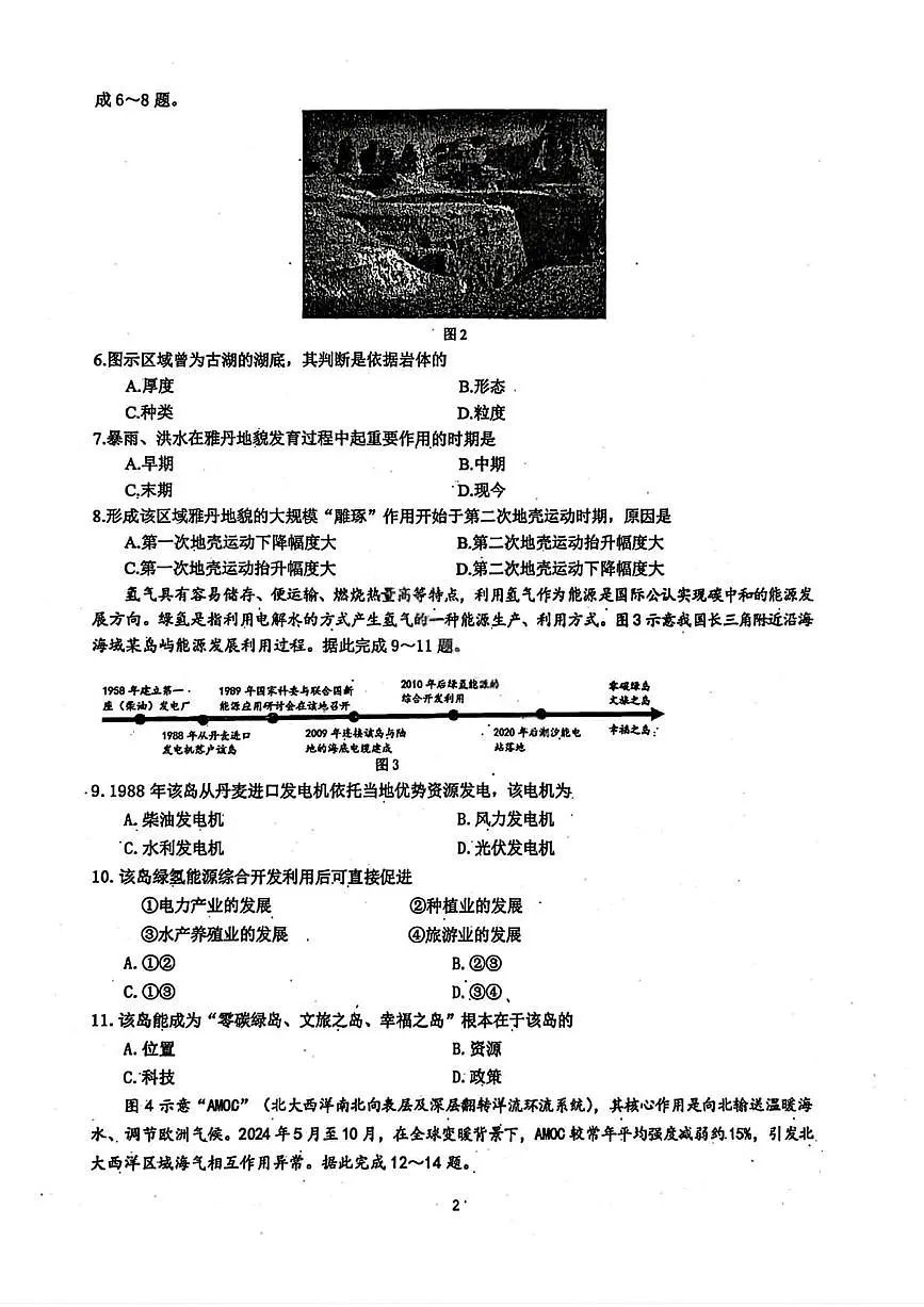 地理-黑龙江省实验中学2026届高三学年联合模拟考试卷及答案第2页