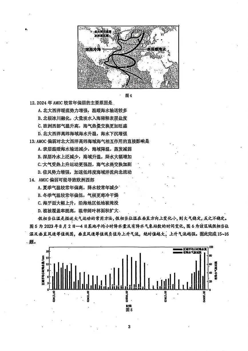 地理-黑龙江省实验中学2026届高三学年联合模拟考试卷及答案第3页