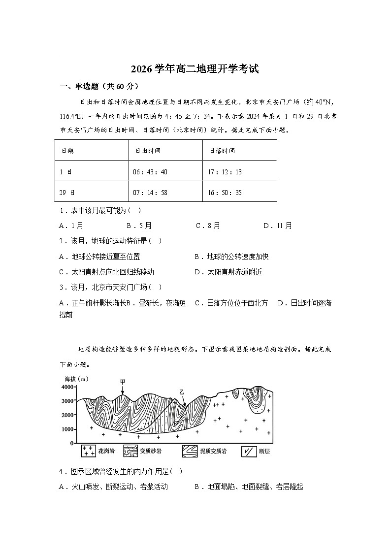河北省衡水市第二中学2025-2026学年高二下学期开学考地理试题含答案第1页