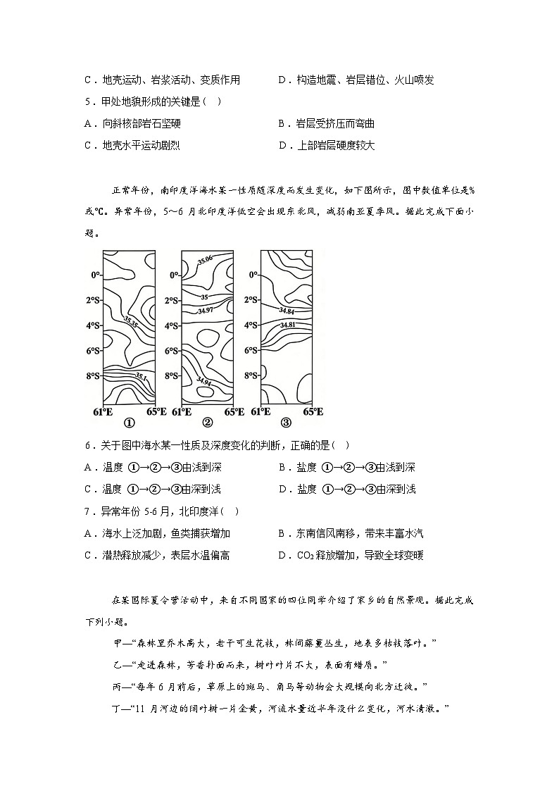 河北省衡水市第二中学2025-2026学年高二下学期开学考地理试题含答案第2页