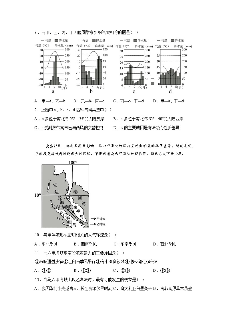 河北省衡水市第二中学2025-2026学年高二下学期开学考地理试题含答案第3页